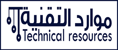 موارد التقنية